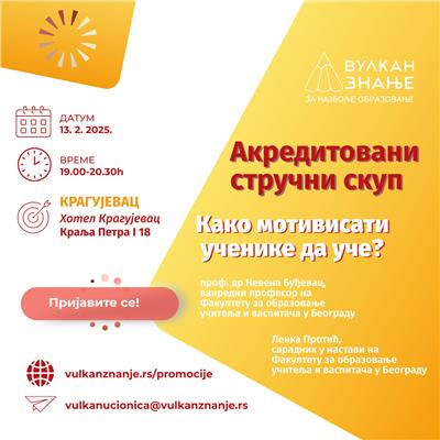 Akreditovani stručni skup Kako motivisati učenike da uče u Kragujevcu | 13. februara 2025.